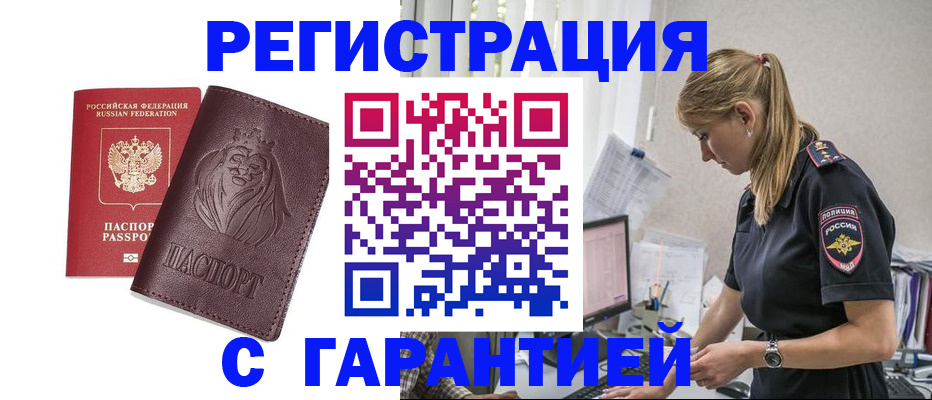 временная регистрация гарантия в Воткинске