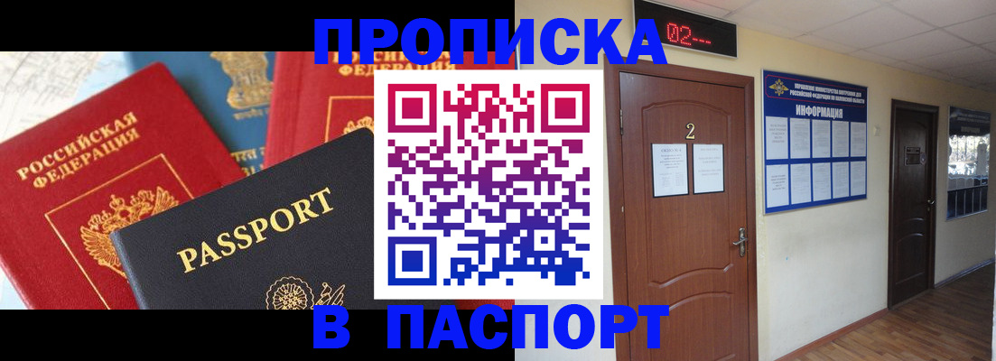 купить прописку в Воткинске