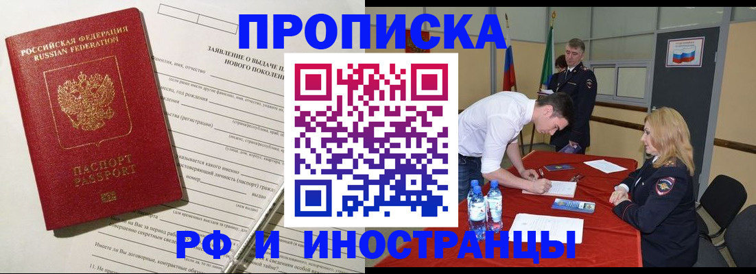 купить прописку в Воткинске