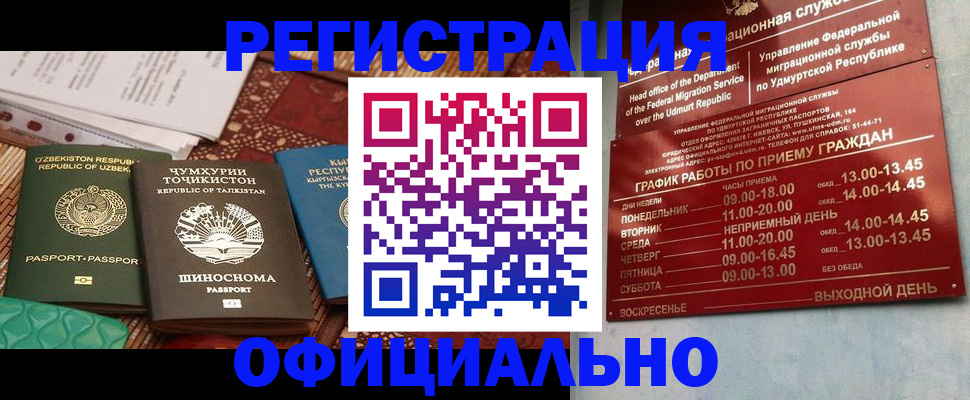 прописка в Воткинске